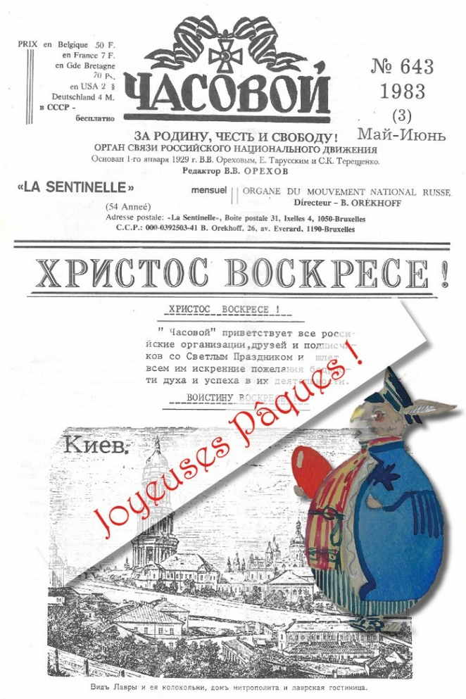 La sentinelle/Часовой — Joyeuses Pâques! - Христос воскресе! — Happy Easter Cazo auction for russian art.